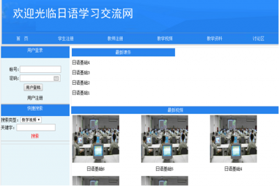 基于ASP.NET的日语学习网站 毕业设计成品讲解 程序 论文 王翔 专题视频课程...